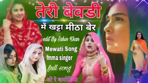 तर बवड म खटट मठ बर New Mewati sad song singer imma Mewati