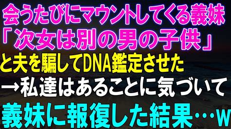 【感動★総集編】衝撃の事実！義妹が夫をだますためにdna鑑定を受けさせた結果、私たちは信じられないほどの秘密を発見！驚愕の結末についての物語