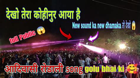 Kohinoor Star Band Ll New Aadivasi Rodali Song Golu Bhai Ki New Sound