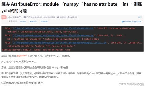 Yolo Attributeerror Module Numpy Has No Attribute Int Csdn