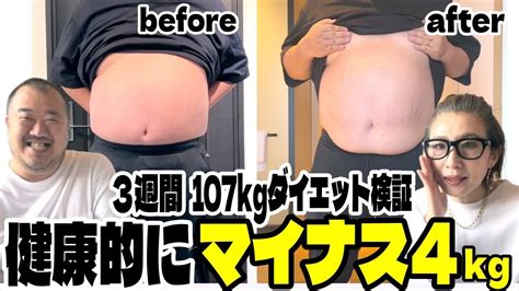 【ダイエット】100kg越えの旦那がある物を使って痩せた検証結果！！ Youtube