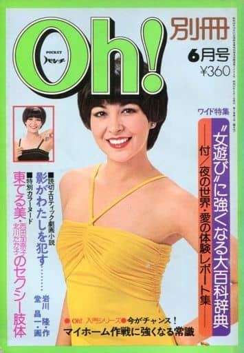 駿河屋 付録付pocketパンチoh 1976年6月号別冊（レトロ雑誌）