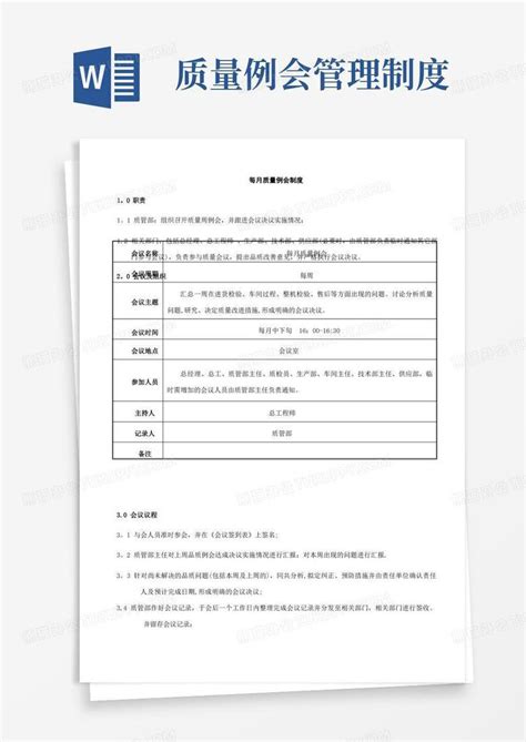 品质周例会制度word模板下载编号ldvnegmv熊猫办公