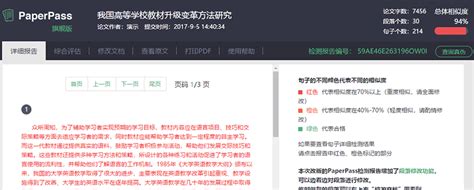 Paperpass查重旗舰版入口 Paperpass论文查重软件 Paperpass论文检测系统