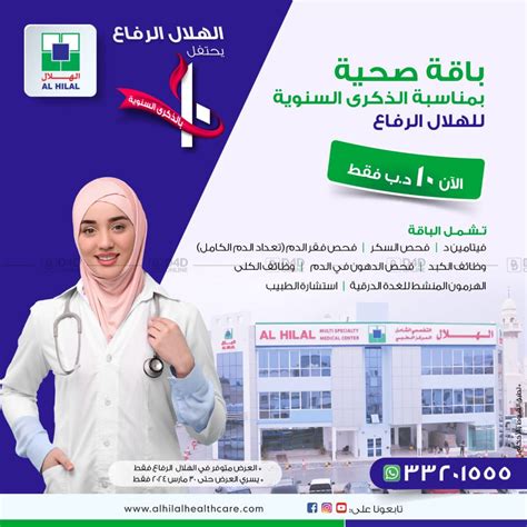 Al Hilal Multi Speciality Medical Center Al hilal riffa 10th ...