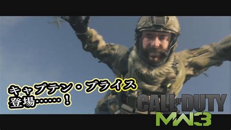 【cod Mw3】待ちエイムしかできないアクション下手のcod 第9回 Callofduty Modernwarfare3 Youtube