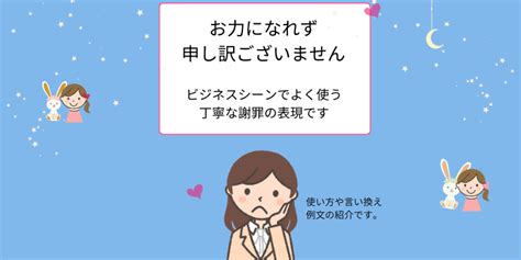 「お力になれず申し訳ございません」正しい使い方や丁寧な言い換え【ビジネスシーンで役立つ】 えりのビジネスコミニュケーションブログ「えり♡コミ」