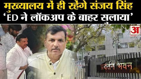 Sanjay Singh Arrested ed ऑफस म ह रहग सजय सह कह और नह