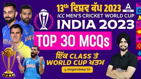 Th Icc Cricket World Cup Th Top Mcqs