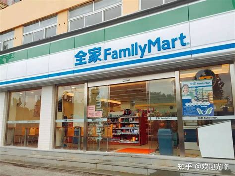 全家便利店加盟怎么样，加盟费多少钱？ 知乎