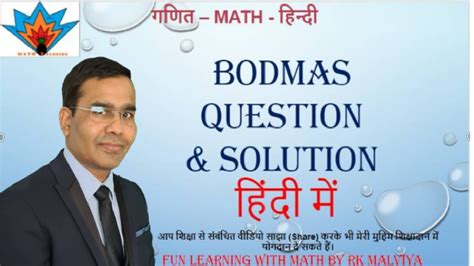 BODMAS SOLVE QUESTION SOLUTION Order Of Operations BODMAS Rule