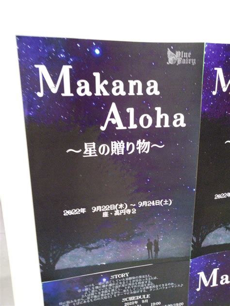 Takayuki Akiyama on Twitter Makana Aloha星の贈り物 観に来たよ 座高円寺2 in