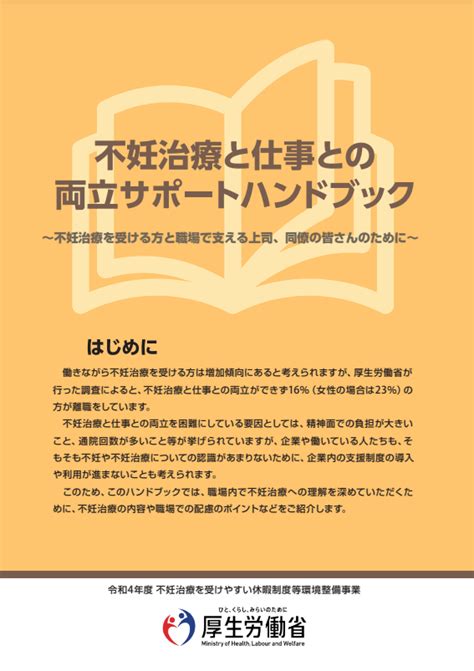 不妊治療と仕事との両立サポートハンドブック 日本メディメンタル研究所