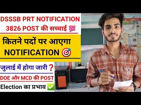 DSSSB PRT VACANCY 2024 DSSSB PRT NOTIFICATION कब तक आएग DSSSB