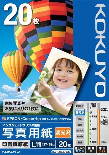 Kokuyo Kj D12L 20 Inkjet Printer Photo Paper High Gloss Large