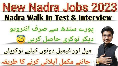 How To Apply NADRA Jobs 2023 Nadra Walk In Interview New Nadra