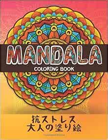 Amazon Mandala Coloring Book