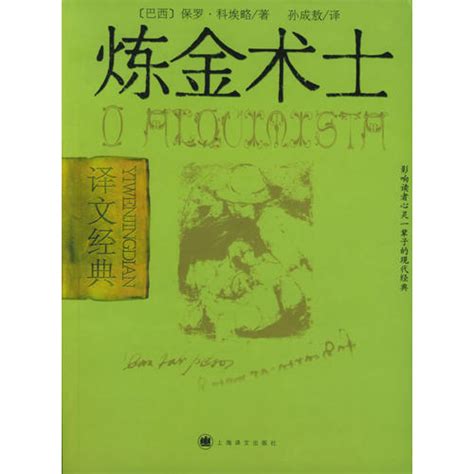 《炼金术士》低价购书 巴西 保罗·科埃略小说孔网