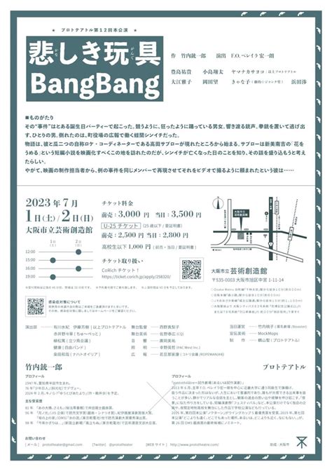 プロトテアトル 第12回本公演「悲しき玩具 Bang Bang」チラシ裏 今年10周年のプロトテアトル、竹内銃一郎の書き下ろし「悲しき玩具 Bang Bang」に挑む 画像ギャラリー 2