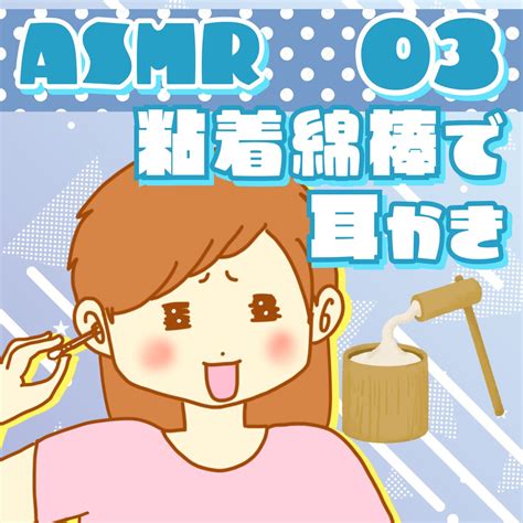 Asmr 粘着綿棒でガリガリ耳かき両耳同時03》 ポラリス流星群的专辑 Apple Music