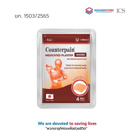 Counterpain Medicated Plaster Warm