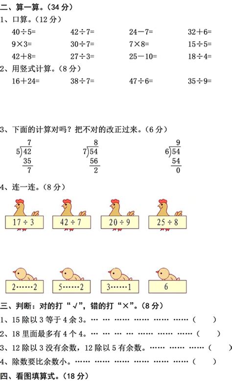 人教版小学二年级下册数学第六单元测试题2二年级数学单元测试下册奥数网