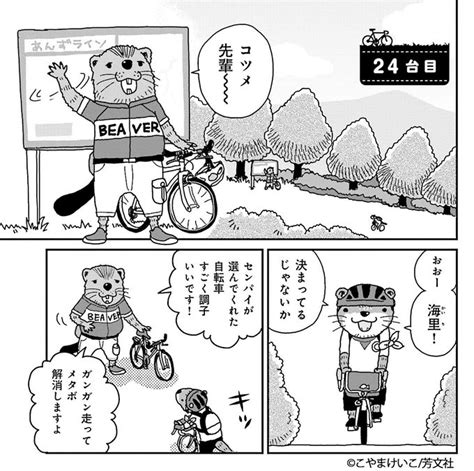 【817更新】 こやまけいこ先生の「かわうその自転車屋さん」2巻24台 Comic Fuz（コミックファズ） さんのマンガ ツイ