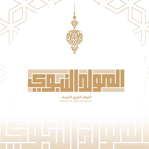 Al Mawlid Al Nabawi Translate The Honorable Birth Of Prophet Mohammad