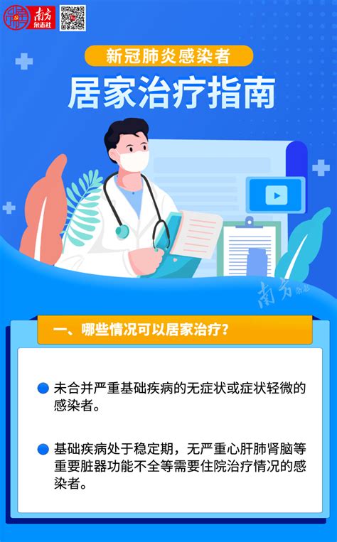 新冠感染者居家如何治疗？权威指南来了 中国 杂志 南方