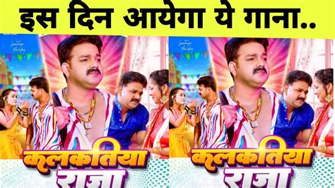 Pawan Singh New Song Kalakatiya Raja Explain Bhojpuri