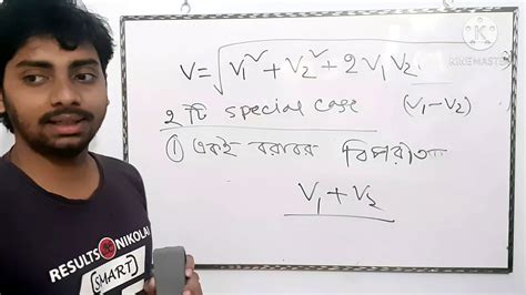 আপেক্ষিক বেগ।গতিবিদ্যা।relative Velocity Hsc Physics 1st Paper Youtube