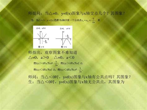 1．4 一元二次不等式 一、素质教育目标 一 知识教学点 1．二次函数性质、图象． 2．解一元二次不等式． 3．有约束条件二次函数的最值． Ppt Download