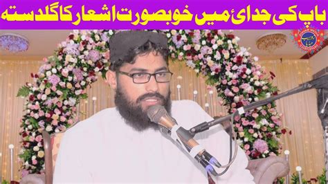 Baap Ki Judai Ashar Ka Guldasta Emotional Poem Usman Muhammadi