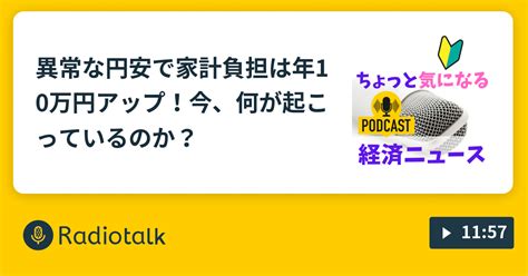 異常な円安で家計負担は年10万円アップ！今、何が起こっているのか？ 元証券マン しんさんのマネーな話・気になる今日の経済ニュース