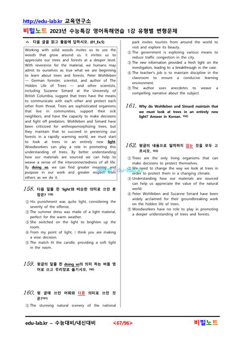 [비밀노트 에듀랩 Edu Lab Kr ]2023년 수특영어독해 01강 변형문제 문항별 230문제 수정되었습니다 정담번호가 밀림