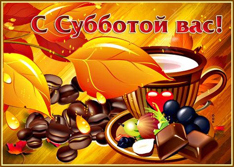 yarkaya  nasyshchennaya gif otkrytka  subbotoy vas skachat besplatno