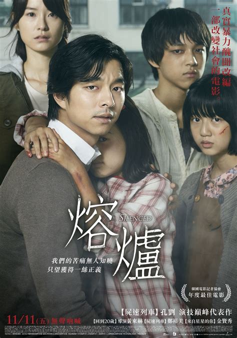 孔劉與鄭有美經典之作《熔爐》台灣上映！由孔劉促成拍攝，改變韓國社會的真人真事電影震撼人心熔爐孔劉鄭裕美韓國電影真人真事集體性侵事件