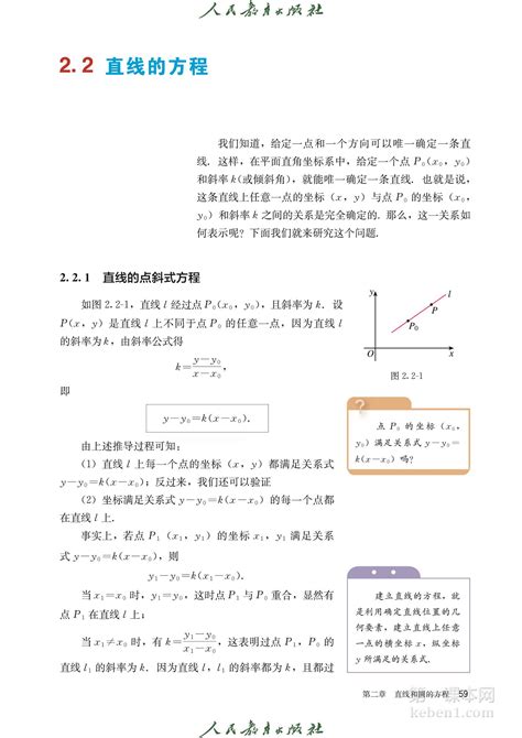 高中数学选择性必修第一册人教版（a版）电子课63第一课本网