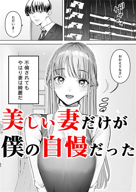 えろえろ同人館【マンガ】憂さを晴らすように妻の携帯から動画が送られてくる『僕は妻が寝取られ何度もイかされる姿を見続けた。3』