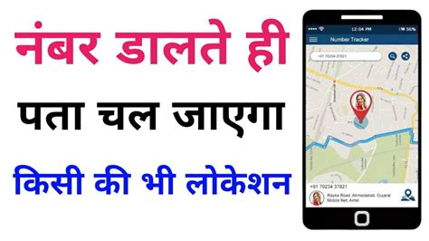 Mobile Number Se Location Kaise Pata Kare Kisi Ki Bhi Location Ko