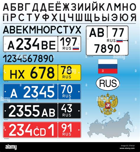 Russia Car License Plate Letters Numbers And Symbols Vector