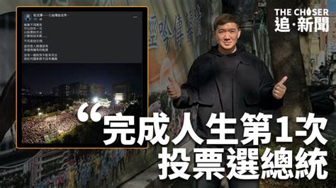 台灣大選・今日投票｜「任何國家都不該有獨裁」 杜汶澤：完成人生第1次投票選總統 追新聞