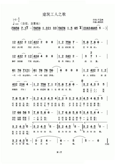 建筑工人之歌 建筑工人之歌 简谱 建筑工人之歌 吉他谱 钢琴谱 查字典简谱网