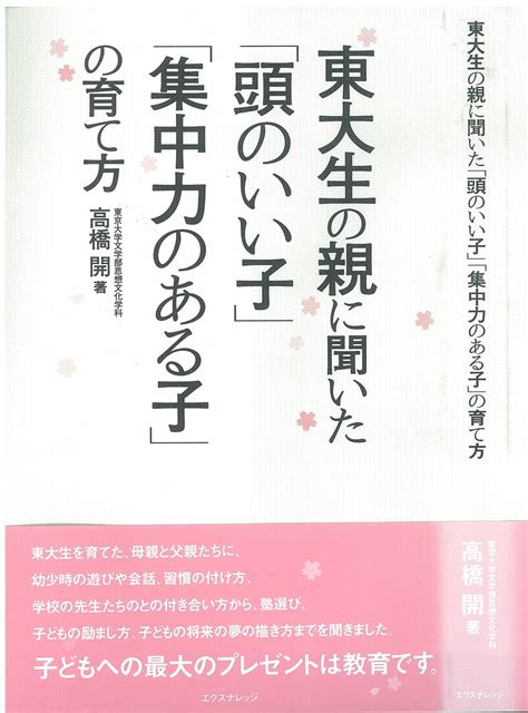 X Knowledge 東大生の親に聞いた「頭のいい子」「集中力のある子」の育て方