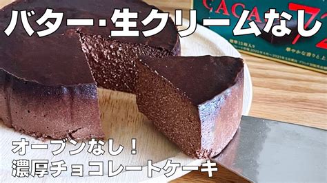 【材料4つ！オーブンなし！】豆腐でチョコレートケーキ作り方！バターや生クリームもいらない！ 【syun Cooking】 Youtube