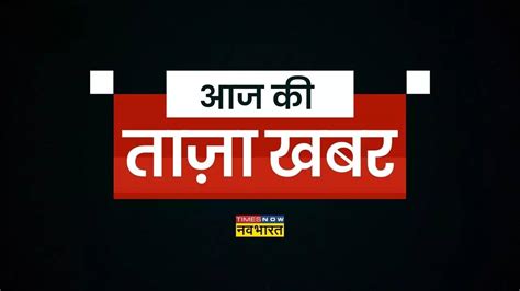 आज की ताजा खबर 24 दिसंबर 2022 Aaj Ki Taza Khabar In Hindi Hindi