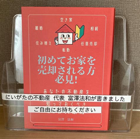 注意！高額すぎる査定金額には｜新潟市の不動産｜にいがたの不動産