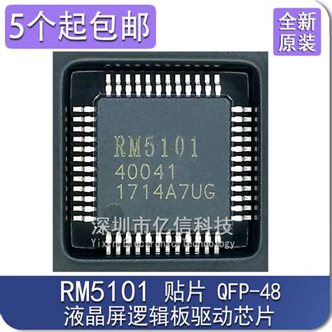 Rm5101 Rm5101a4r全新原装液晶屏逻辑板驱动芯片可代as15系列虎窝淘