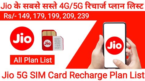 Jio Recharge Plan 2023 Jio New Recharge Plan Rs 149 179 199 209