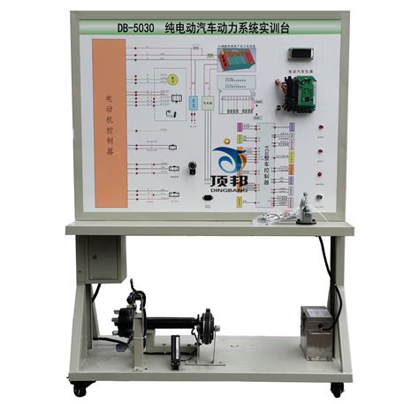 电动汽车综合原理实训台纯电动汽车动力系统实训台 上海顶邦公司